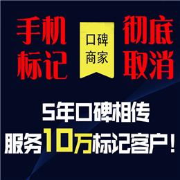 号码标记取消