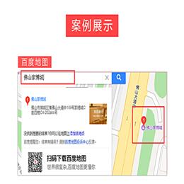 商家地图标注案例
